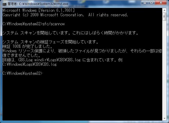 Win7システムスキャン結果