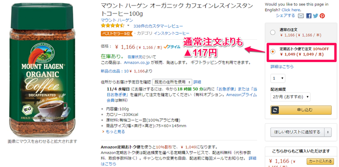 Amazonの定期おトク便サービス３