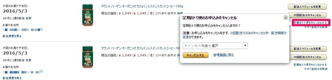 Amazonの定期おトク便サービス5