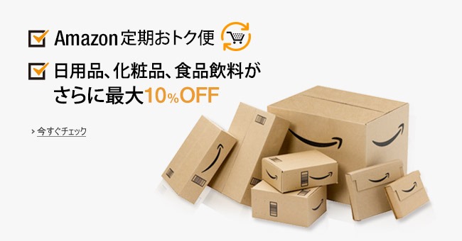 amazonおトク便サービス