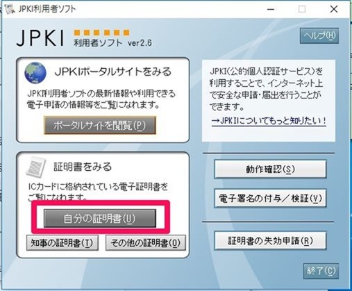 JPKI利用者ソフト起動画面２