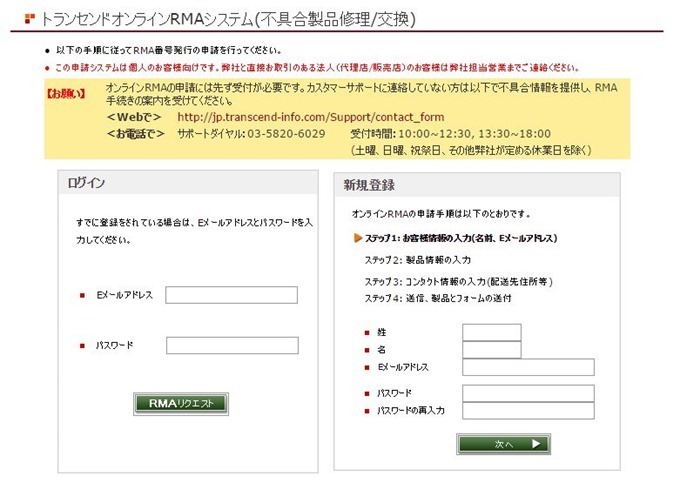 RMAシステム