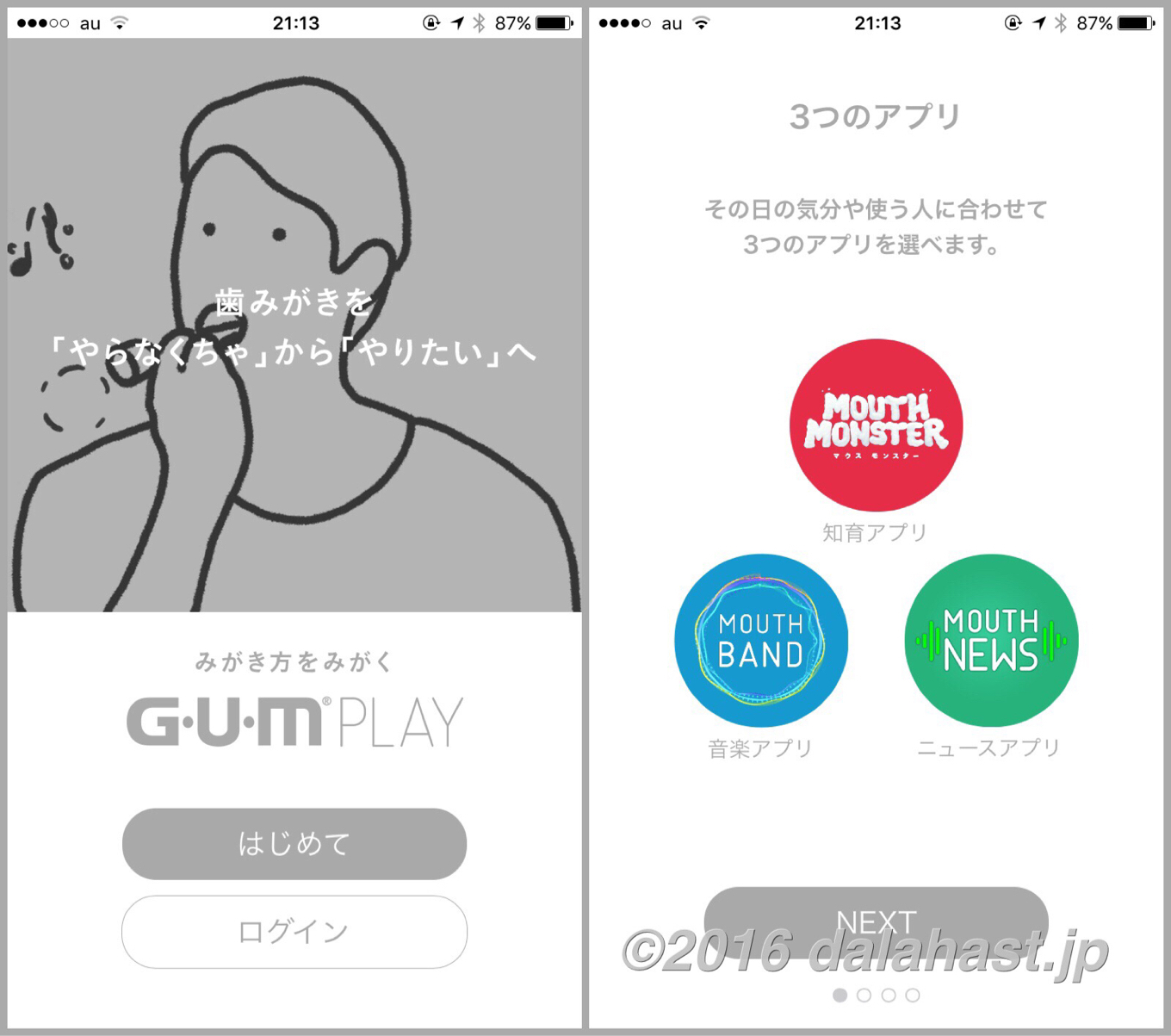 サンスター gum play