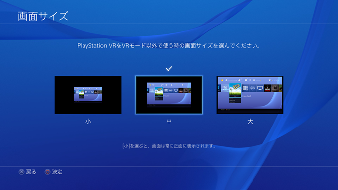 シネマティックモードPSVR