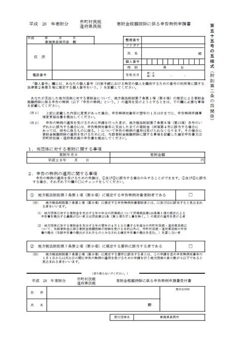 寄付金税額控除