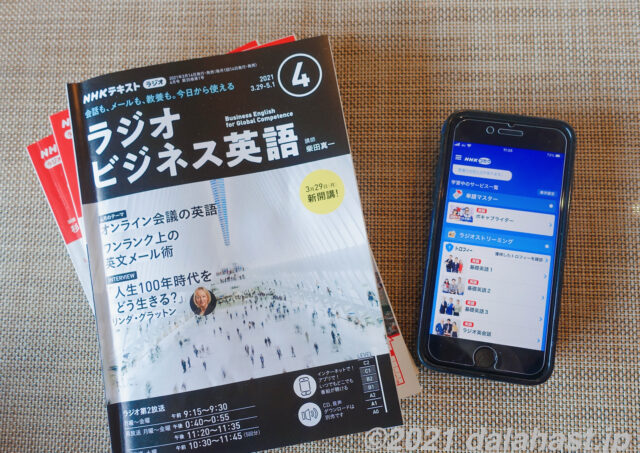 21年版 Nhkラジオ講座をまるごとダウンロード 予約録音してpcやスマホで勉強する方法 Dalahast Jp 週末限定ビストロパパの日常関心空間 21年版 Nhkラジオ講座をまるごとダウンロード 予約録音してpcやスマホで勉強する方法 Dalahast Jp 週末限定ビストロパパの日常関心空間
