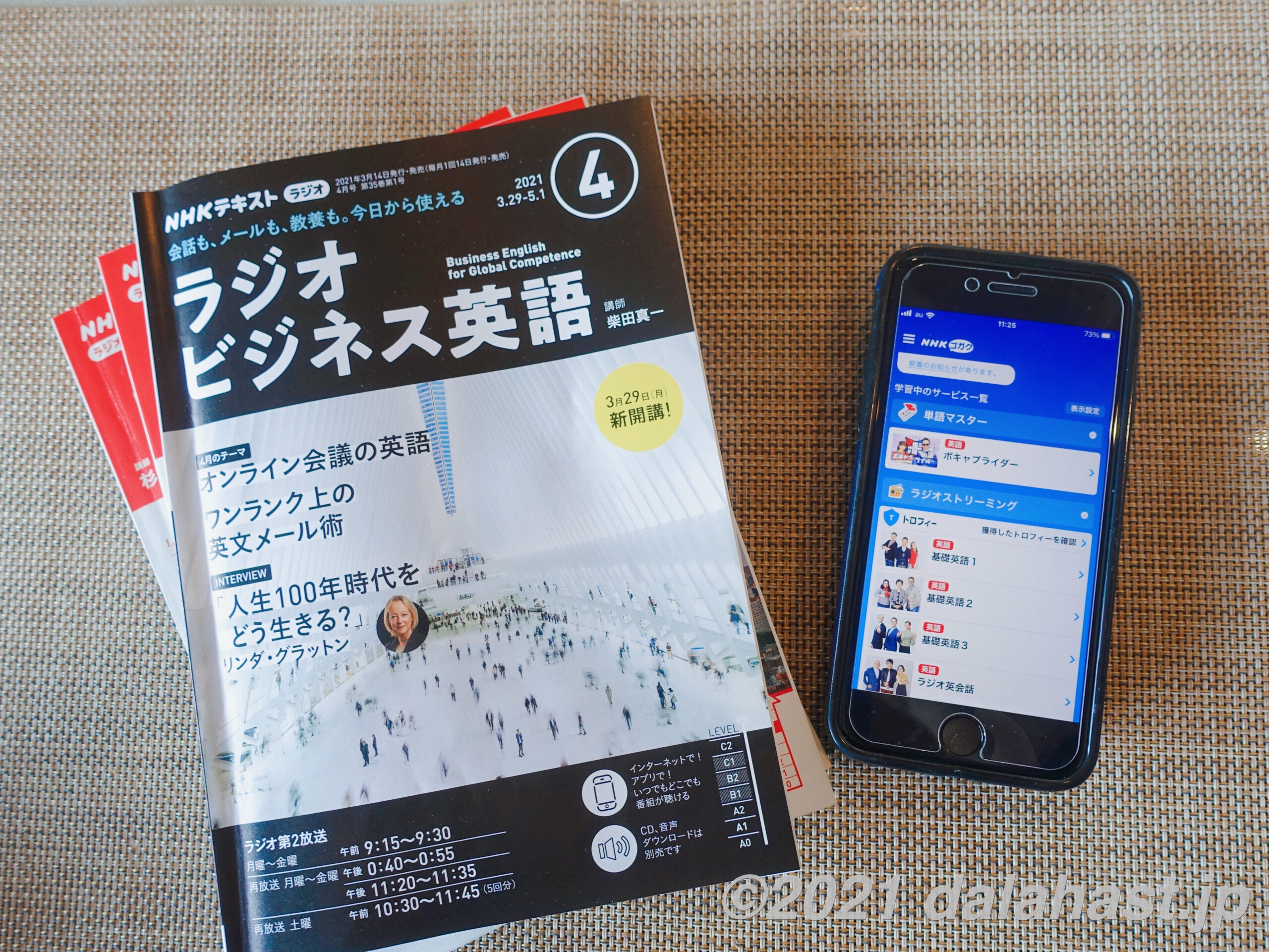 21年版 Nhkラジオ講座をまるごとダウンロード 予約録音してpcやスマホで勉強する方法 Dalahast Jp 週末限定ビストロパパの日常関心空間