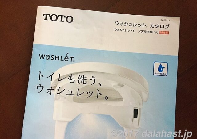 緊急 ウォッシュレットの水漏れ発生から交換に至る経緯 Dalahast Jp 週末限定ビストロパパの日常関心空間