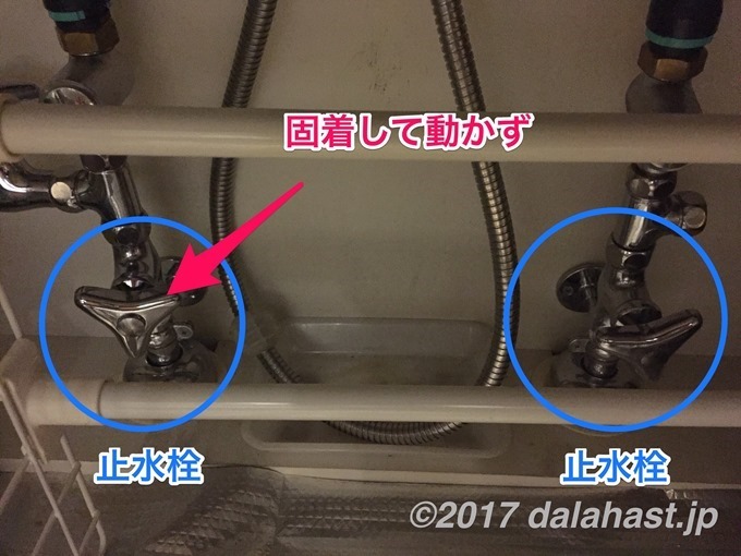 固着した止水栓