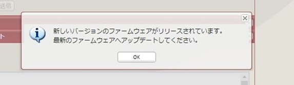 ファームアップデート