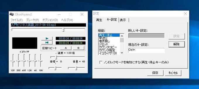 おこしやす２キー設定