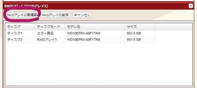 RAID再構築