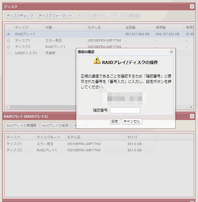 RAID再構築確認