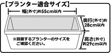 プランターサイズ小