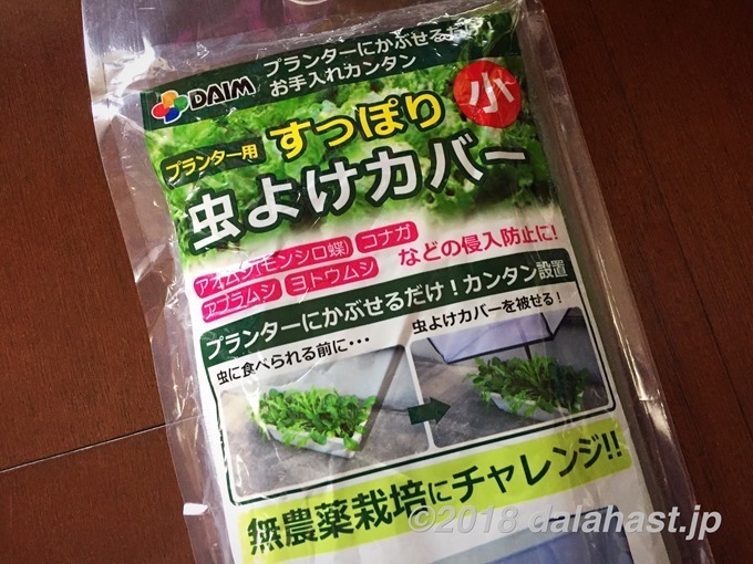 おすすめ防虫ネット ベランダ家庭菜園のプランター用に 防虫ネットを購入 Dalahast Jp 週末限定ビストロパパの日常関心空間