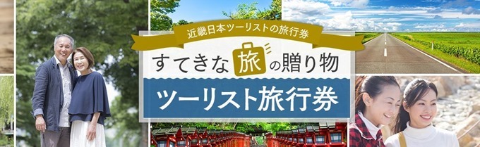 ツーリスト旅行券