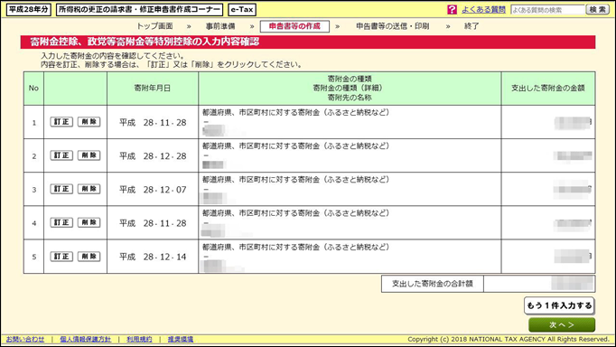 納税 ふるさと e tax