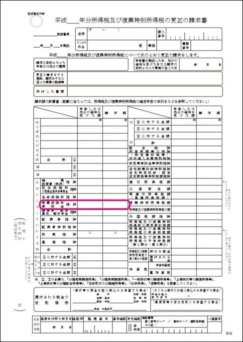 確定申告 E Taxで 更正の請求 ふるさと納税 をやってみた Dalahast Jp 週末限定ビストロパパの日常関心空間