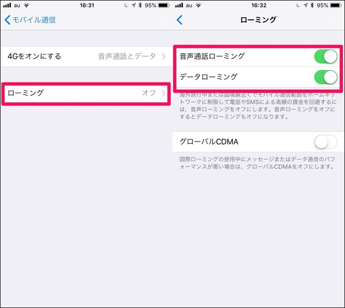 データローミング設定２