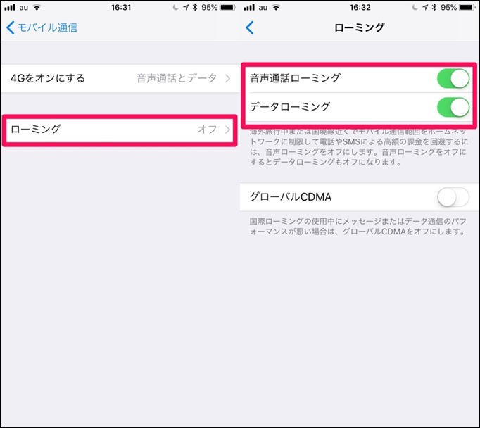 データローミング設定２