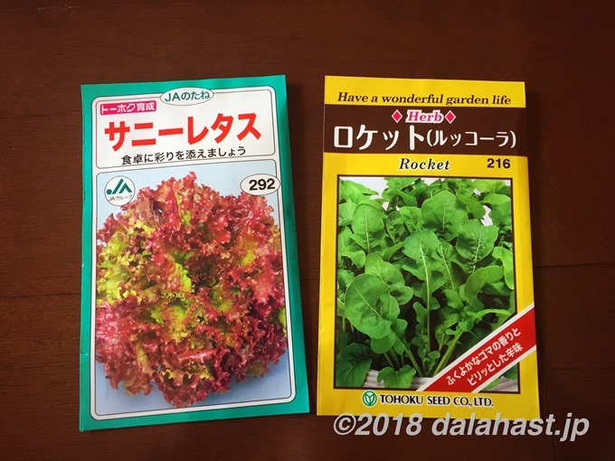 ルッコラ サニーレタスの水耕栽培 Greenfarmでled水耕栽培の記録 Dalahast Jp 週末限定ビストロパパの日常関心空間