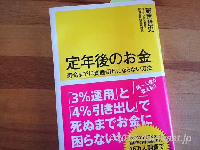 定年後のお金