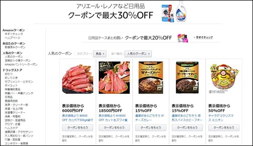 Amazonクーポンストア