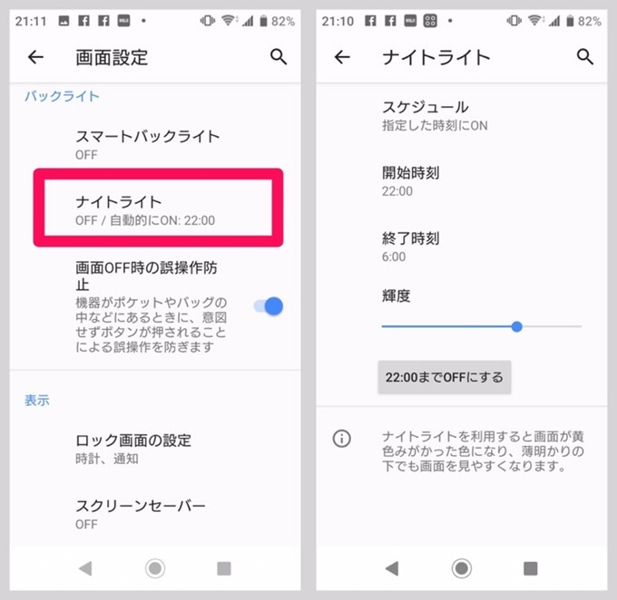 Xperia ナイトライト２