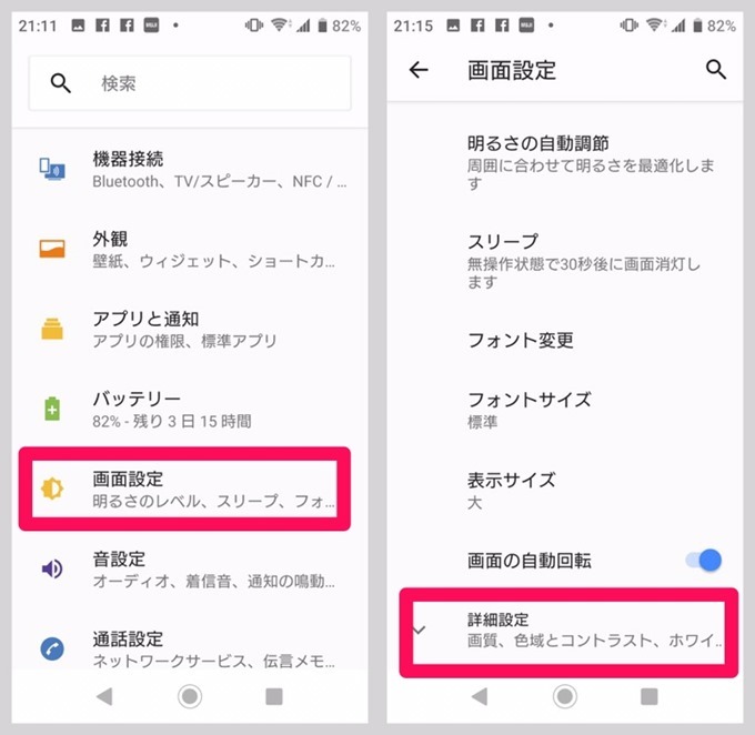 Xperia ナイトライト1