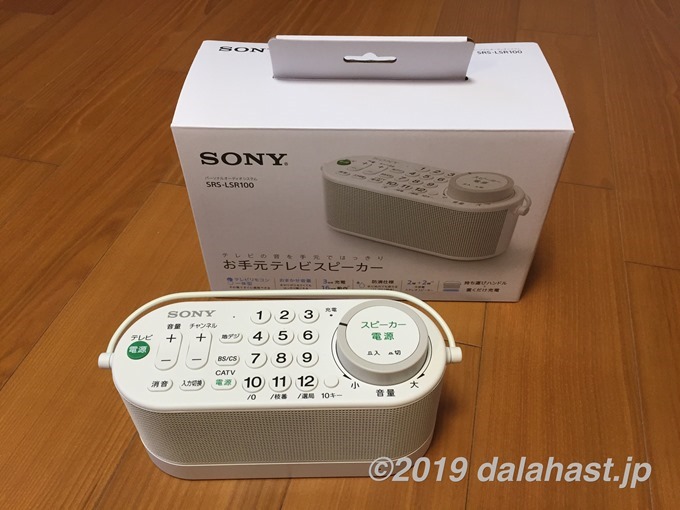 SRS-LSR100 レビュー】SONYテレビ用手元スピーカーは無線（ワイヤレス 