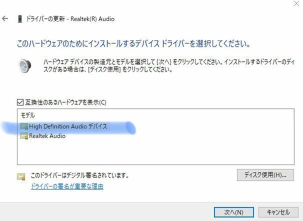 解決 Pcのイヤホンジャックが認識しない場合の対処方法 Dalahast Jp 週末限定ビストロパパの日常関心空間