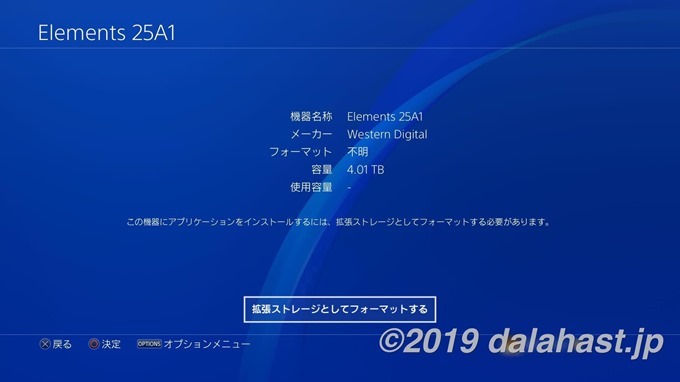 拡張ストレージ追加５