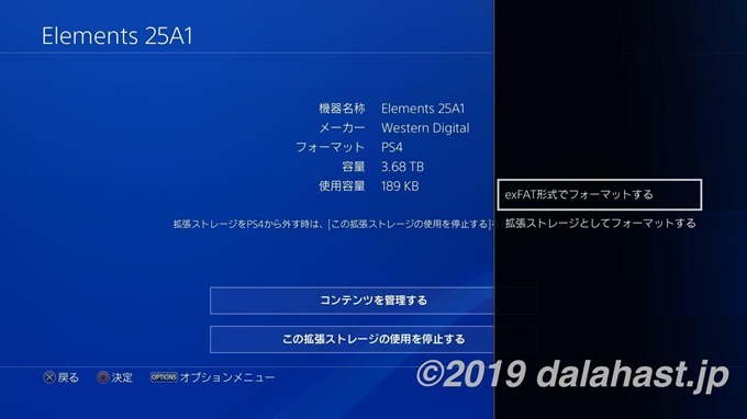 PS4外付けHDDSSD再フォーマット