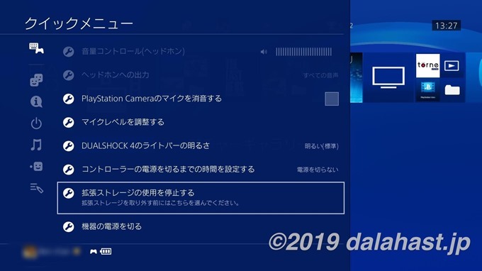 PSボタンで外付けHDD停止2