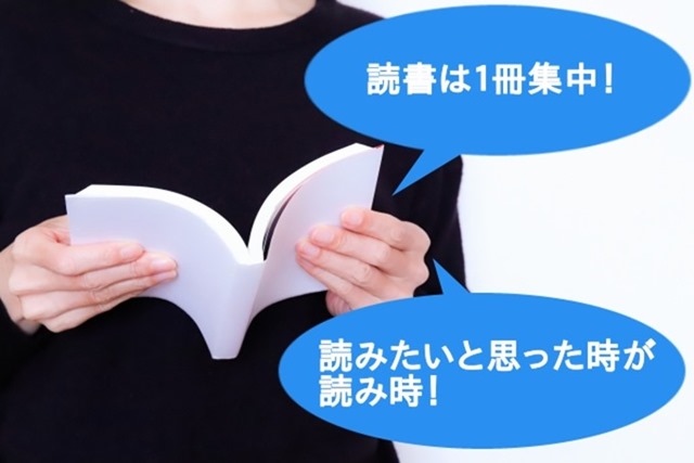 1冊集中読書のすすめ