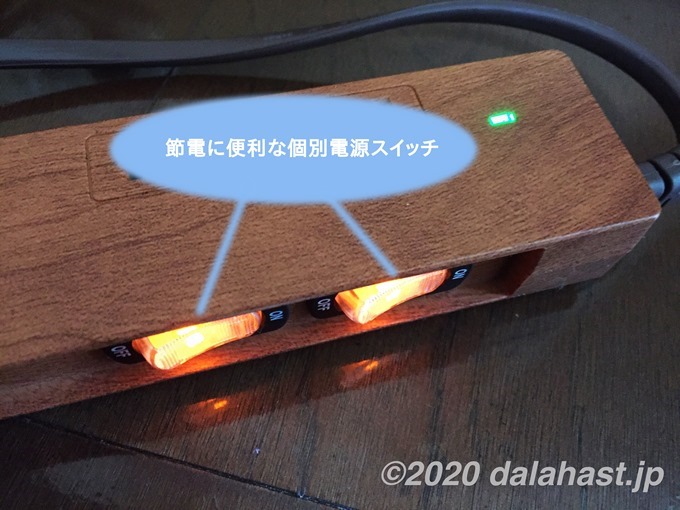 節電電源スイッチ