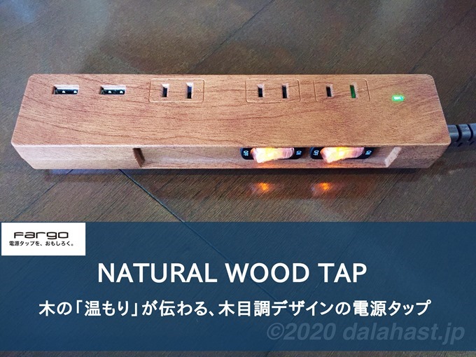 NATURAL WOOD TAPキャッチ画像