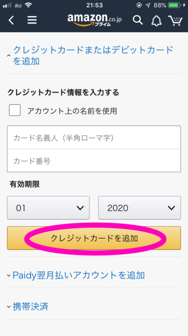 Amazon Au Pay Au Wallet プリペイドカードで買物をする方法 Dalahast Jp 週末限定ビストロパパの日常関心空間