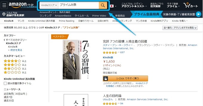 KIndleオーナーライブラリーPCで検索結果リストへ