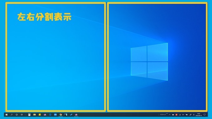 Windows左右分割表示