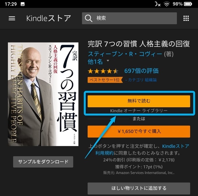 KIndleオーナーライブラリーKindleで検索後無料で読むクリック