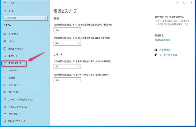 電源とスリープ設定画面