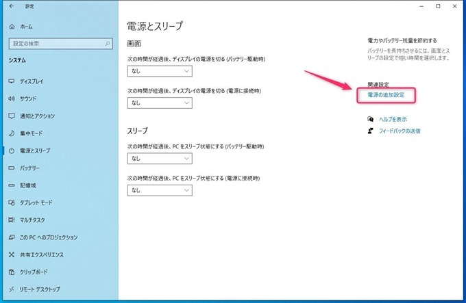 電源とスリープ設定画面
