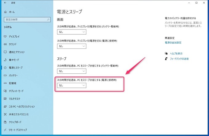 電源とスリープ設定画面＿スリープ