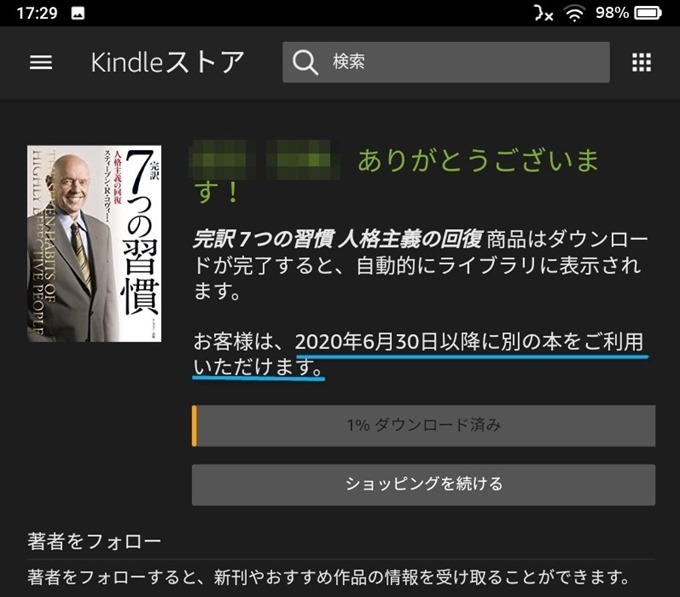 KIndleオーナーライブラリー無料で読むクリック後