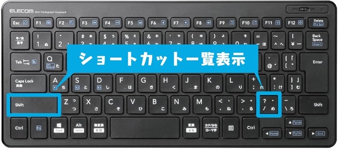 究極奥義ショートカット一覧表示