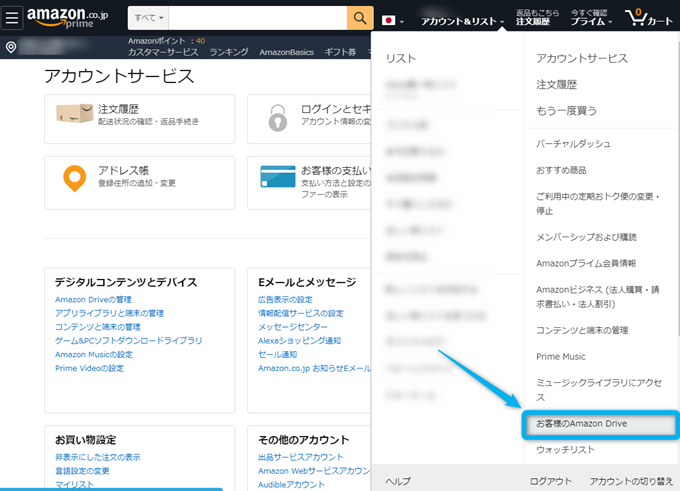 Amazon drive選択