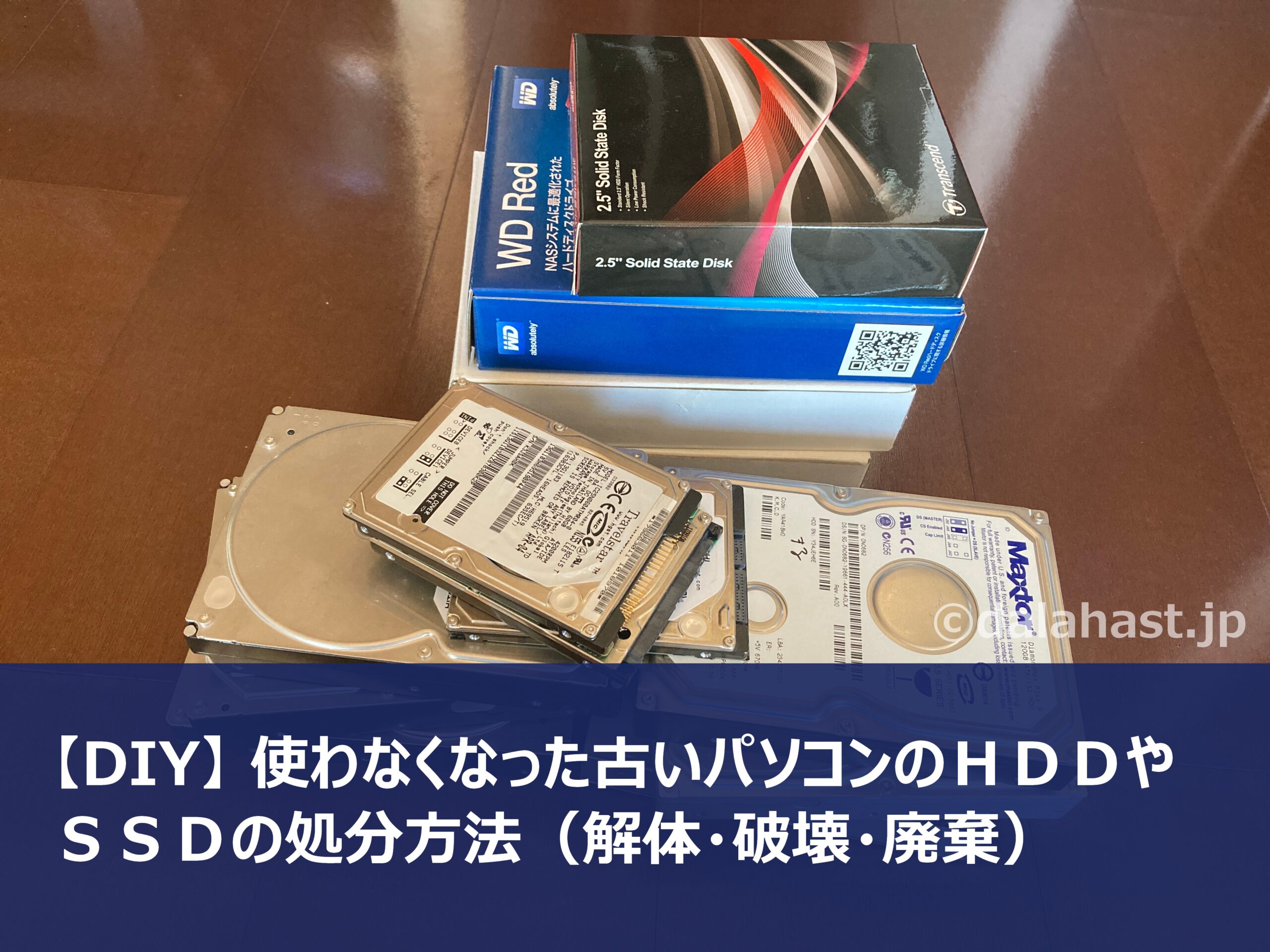 捨て 方 hdd