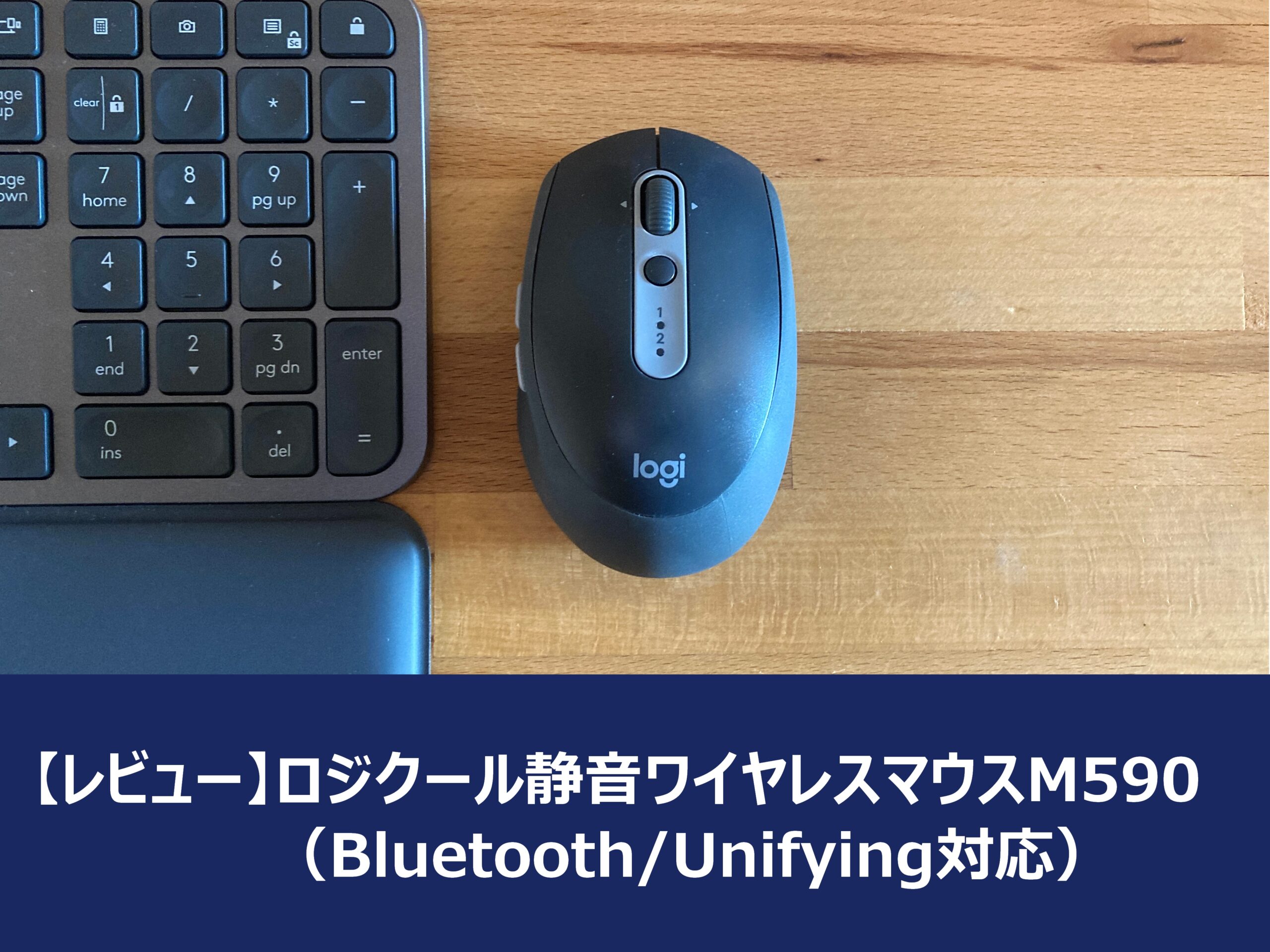 ロジクールm590レビュー 複数のｐｃで１台のマウスを切替えできるbluetoothマウス Dalahast Jp 週末限定ビストロパパの日常関心空間