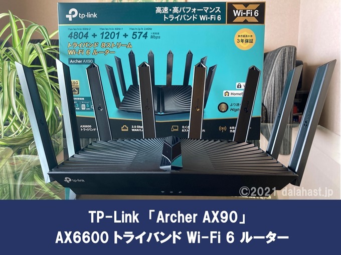 TP-Link_AX90無線ルーター